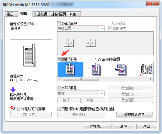 勾选双面/小册,然后点击另存为