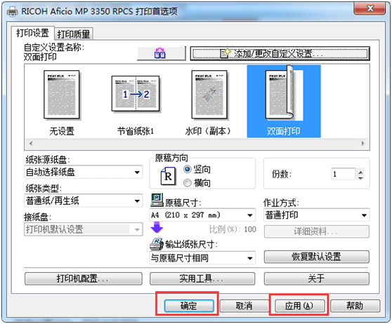 最后点击应用—确定完成设置