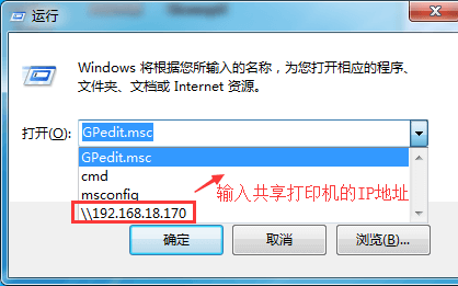 输入共享打印机IP